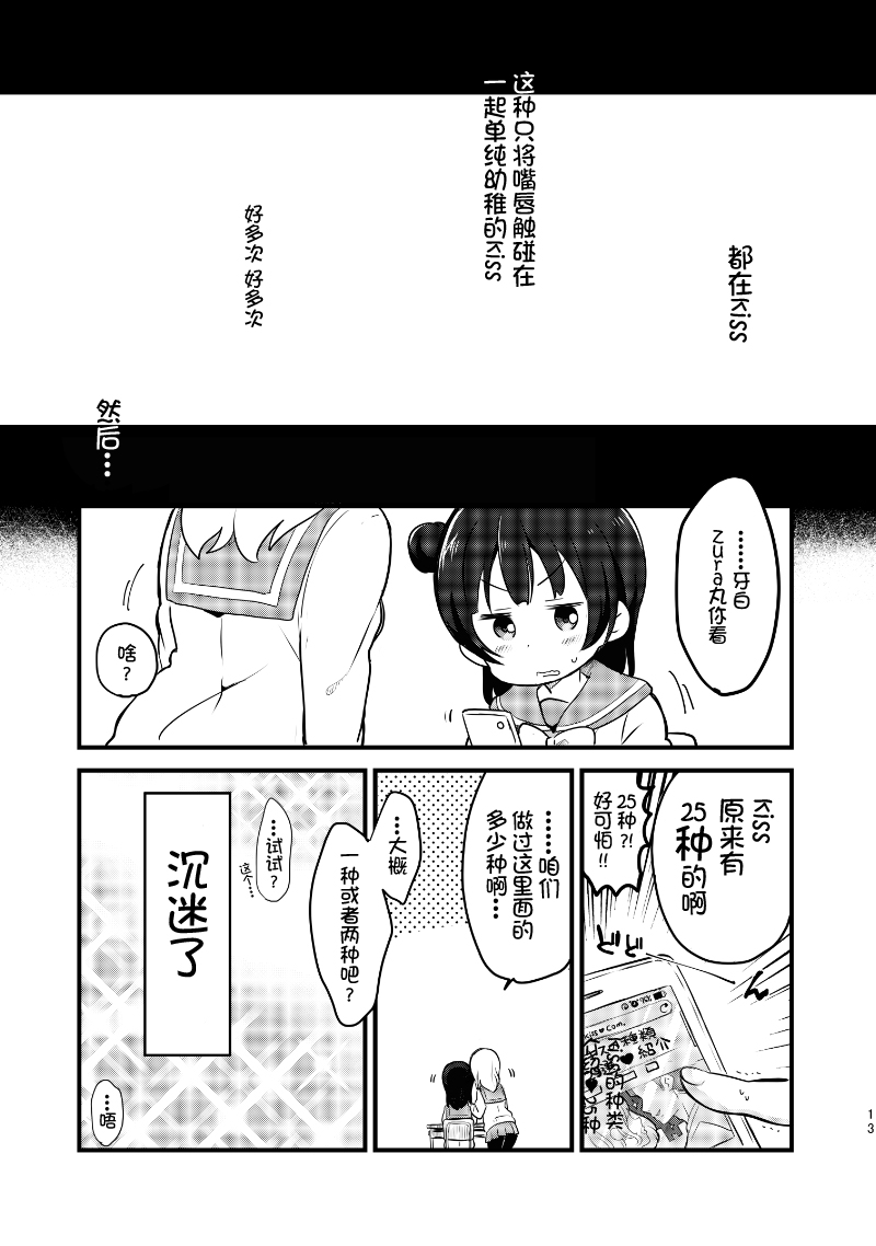 《lovelivesunshine老师作品集》夏色和kiss 第12页