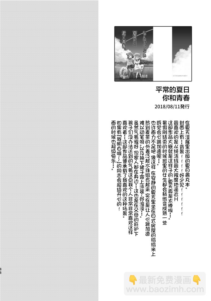 《lovelivesunshine老师作品集》夏色和kiss 第14页