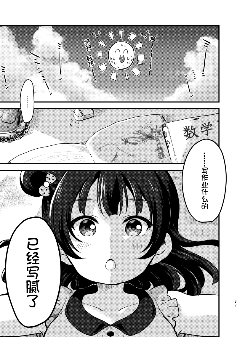 《lovelivesunshine老师作品集》夏色和kiss 第15页