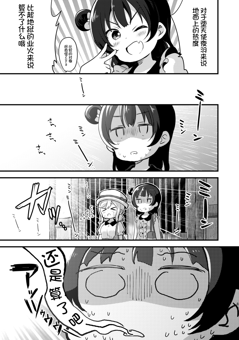 《lovelivesunshine老师作品集》夏色和kiss 第17页