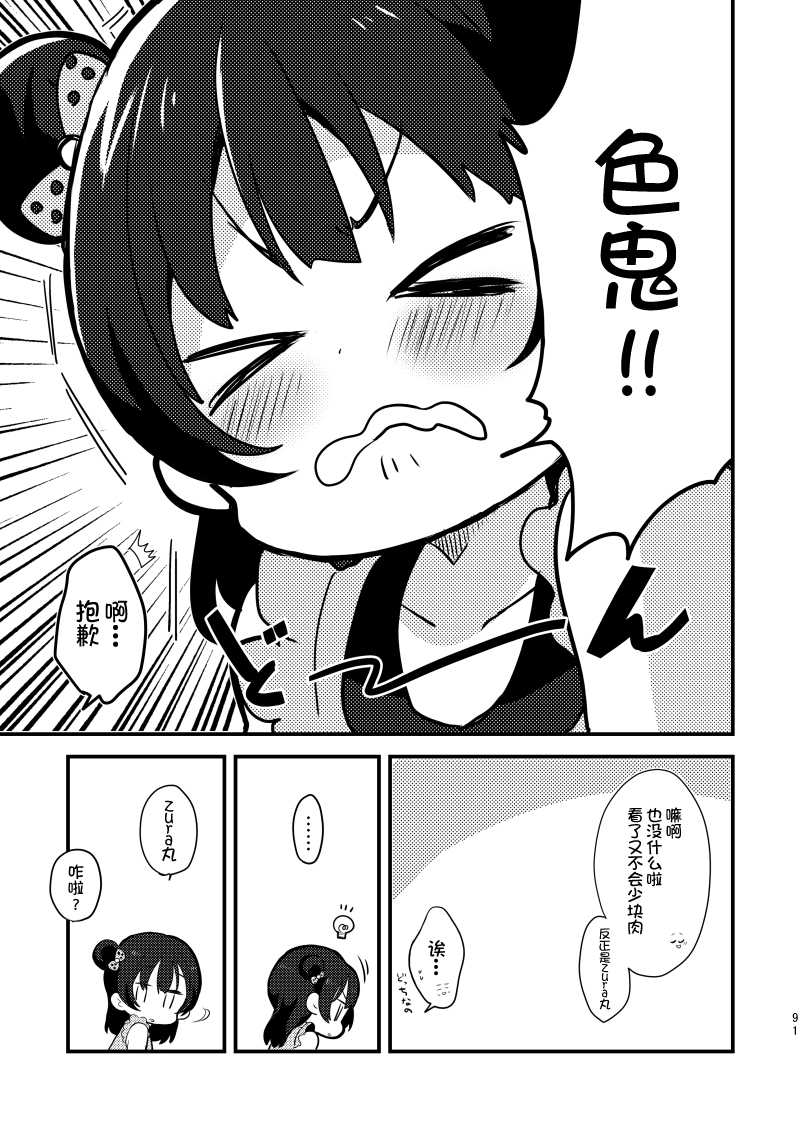 《lovelivesunshine老师作品集》夏色和kiss 第19页