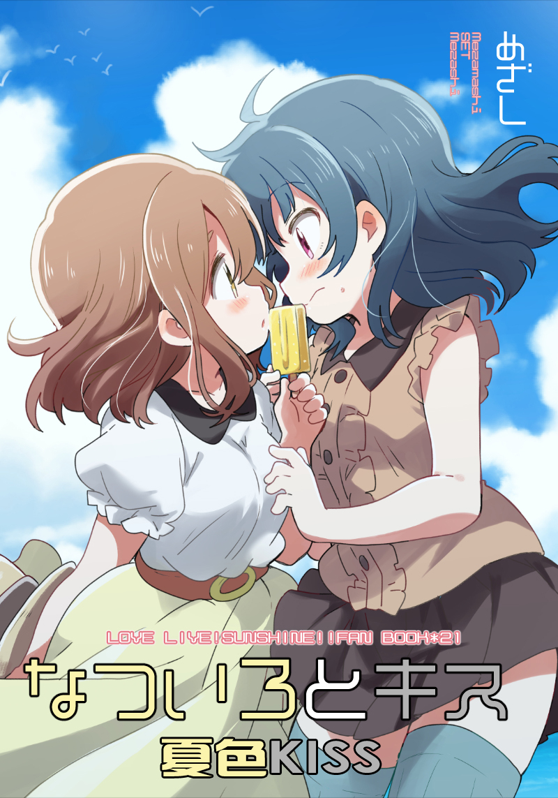 《lovelivesunshine老师作品集》夏色和kiss 第1页