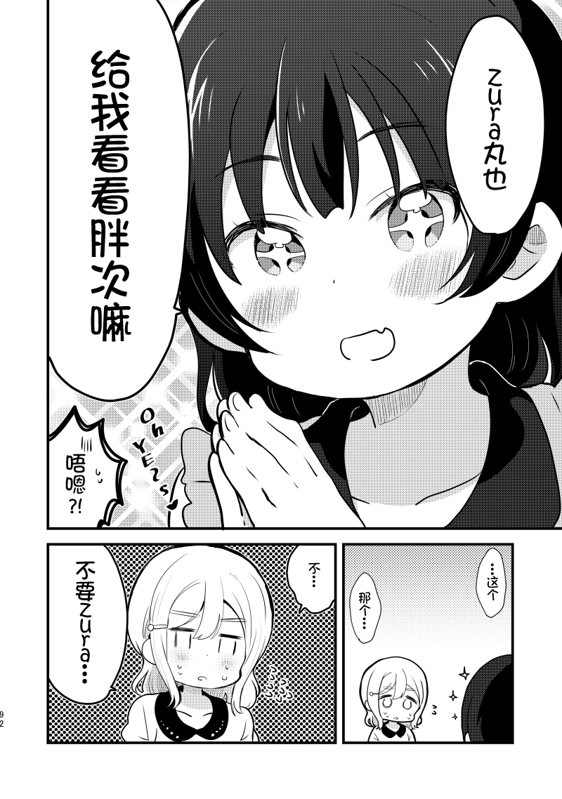 《lovelivesunshine老师作品集》夏色和kiss 第20页