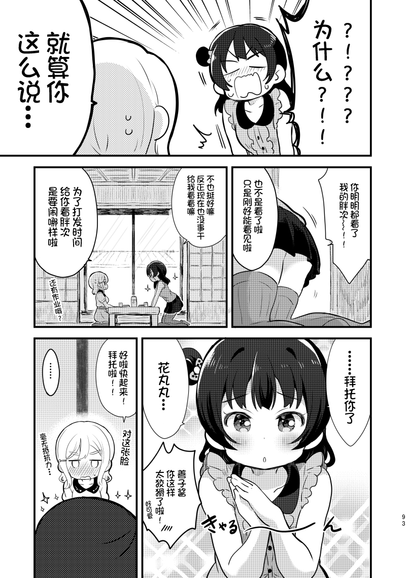 《lovelivesunshine老师作品集》夏色和kiss 第21页