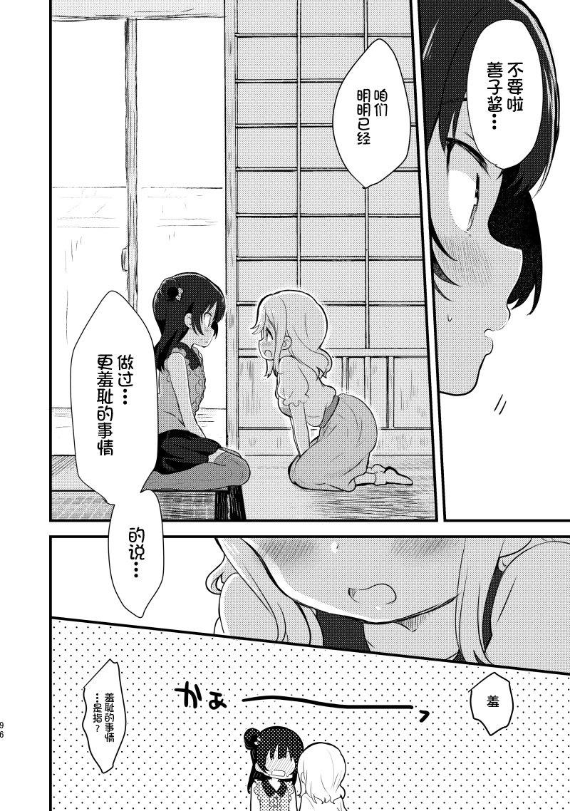 《lovelivesunshine老师作品集》夏色和kiss 第22页