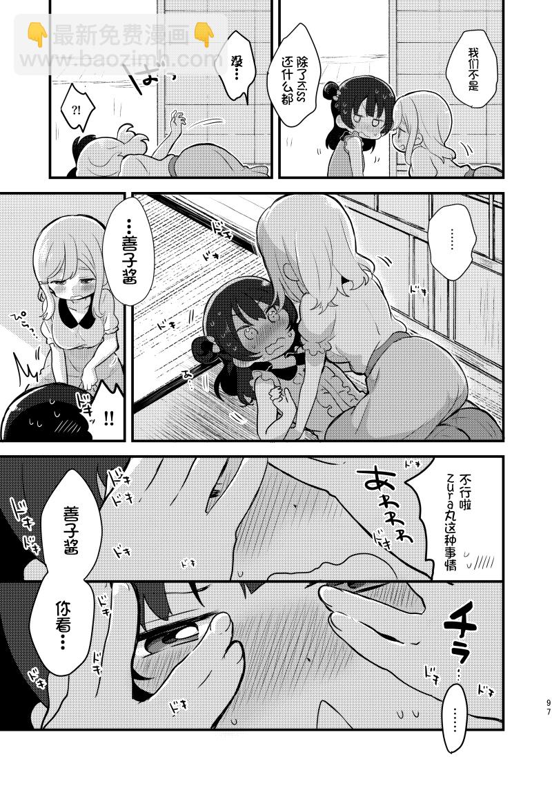 《lovelivesunshine老师作品集》夏色和kiss 第23页