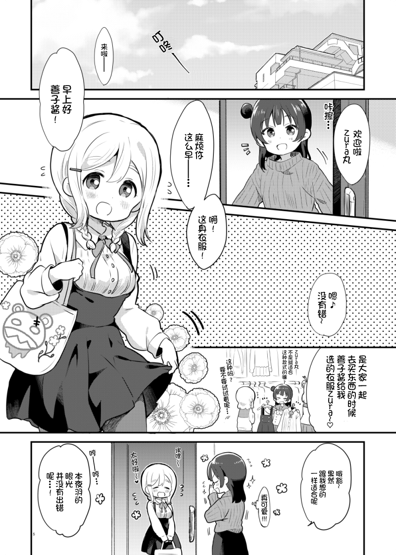 《lovelivesunshine老师作品集》夏色和kiss 第25页