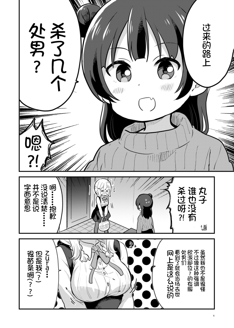 《lovelivesunshine老师作品集》夏色和kiss 第26页