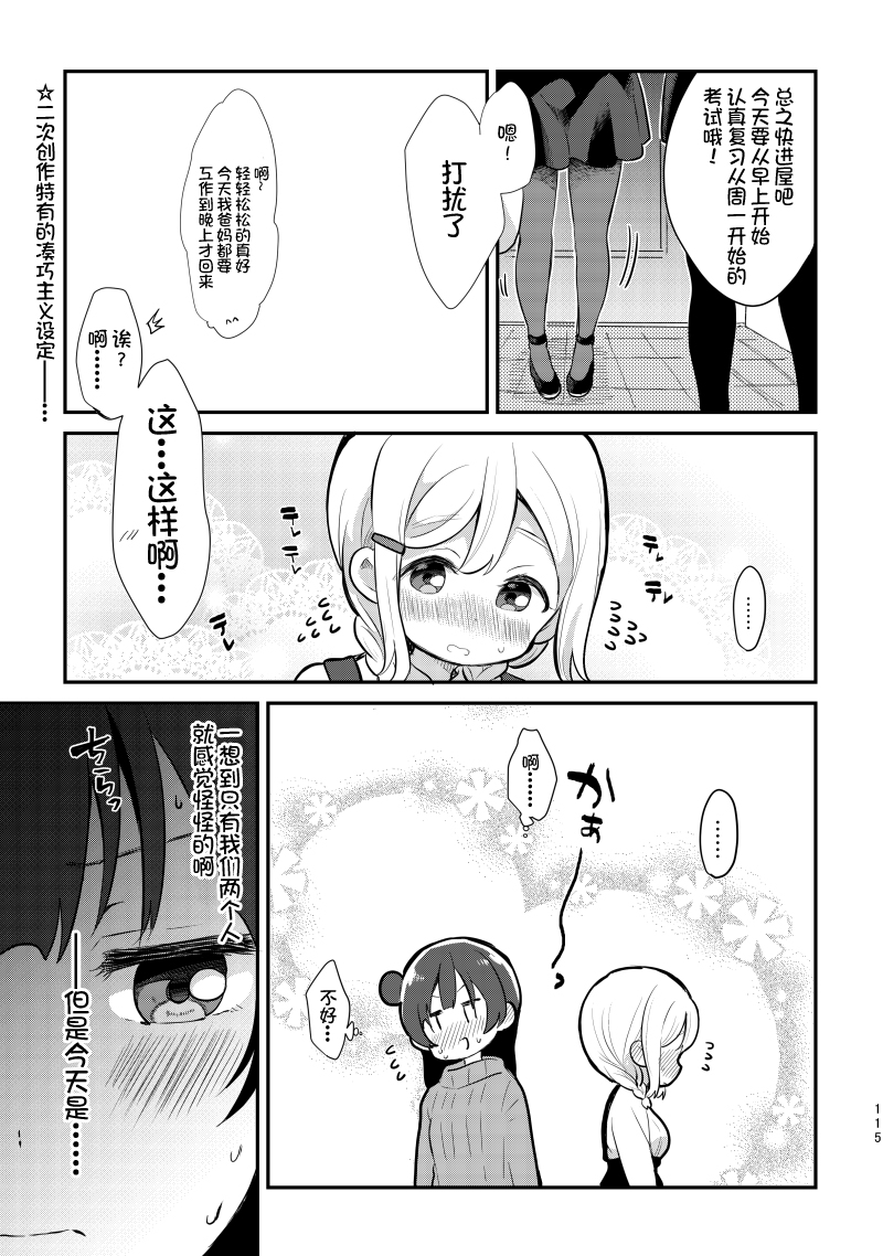 《lovelivesunshine老师作品集》夏色和kiss 第27页