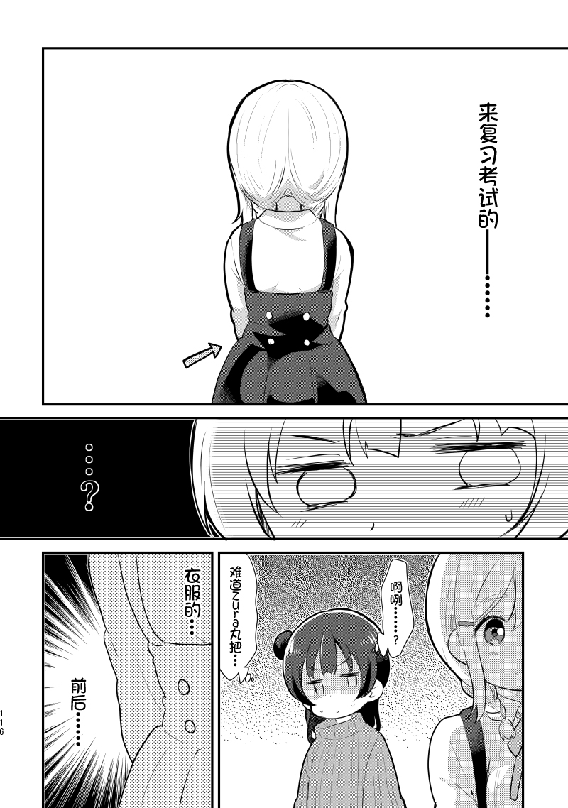 《lovelivesunshine老师作品集》夏色和kiss 第28页