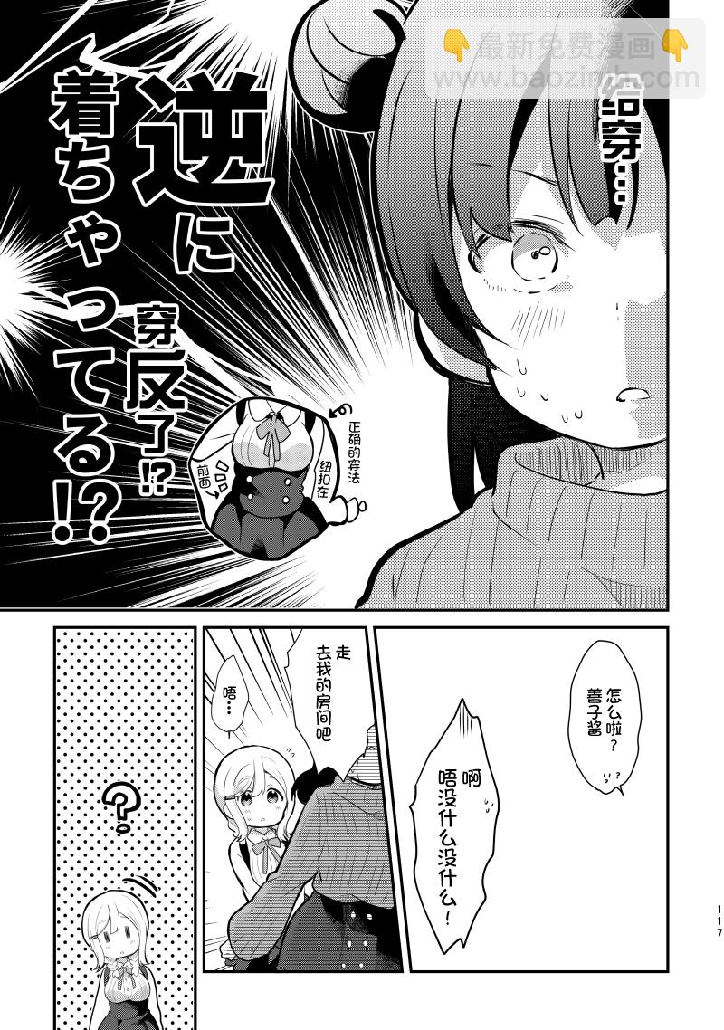 《lovelivesunshine老师作品集》夏色和kiss 第29页
