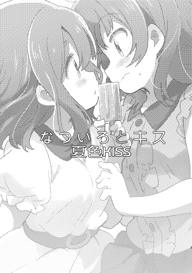 《lovelivesunshine老师作品集》夏色和kiss 第2页