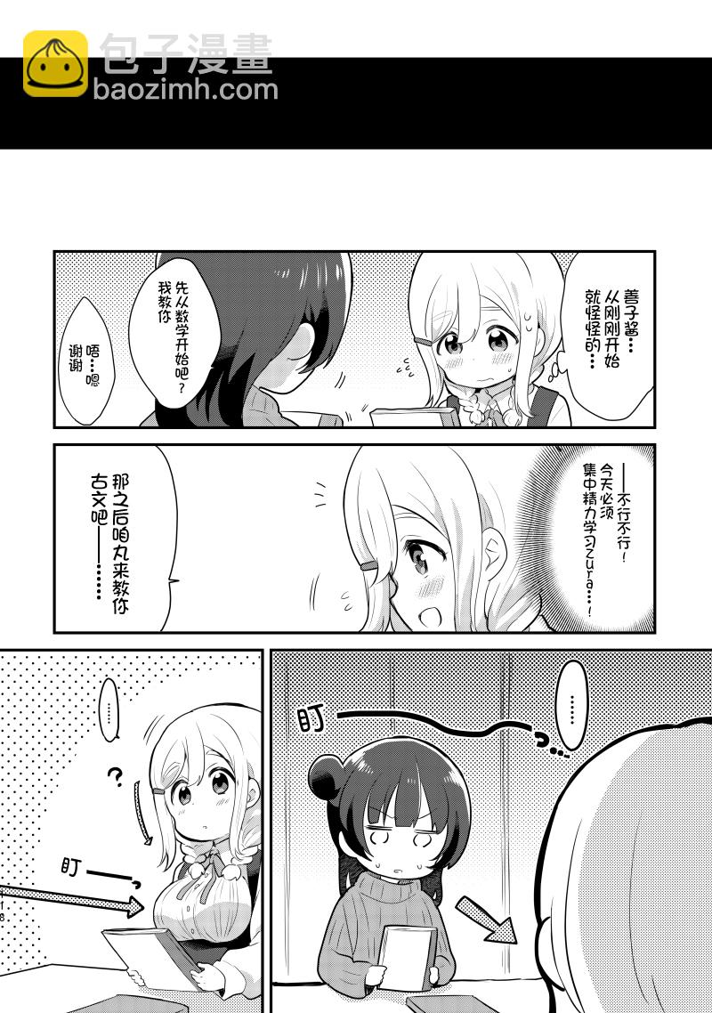 《lovelivesunshine老师作品集》夏色和kiss 第30页