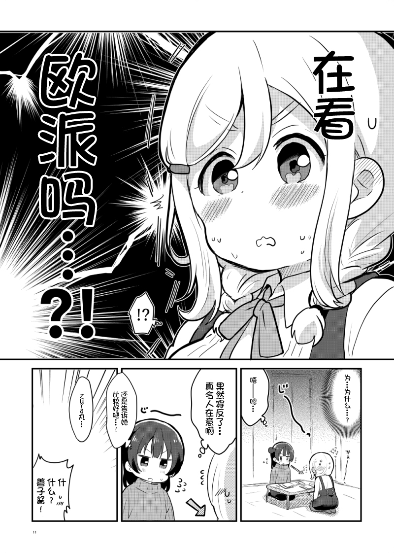《lovelivesunshine老师作品集》夏色和kiss 第31页