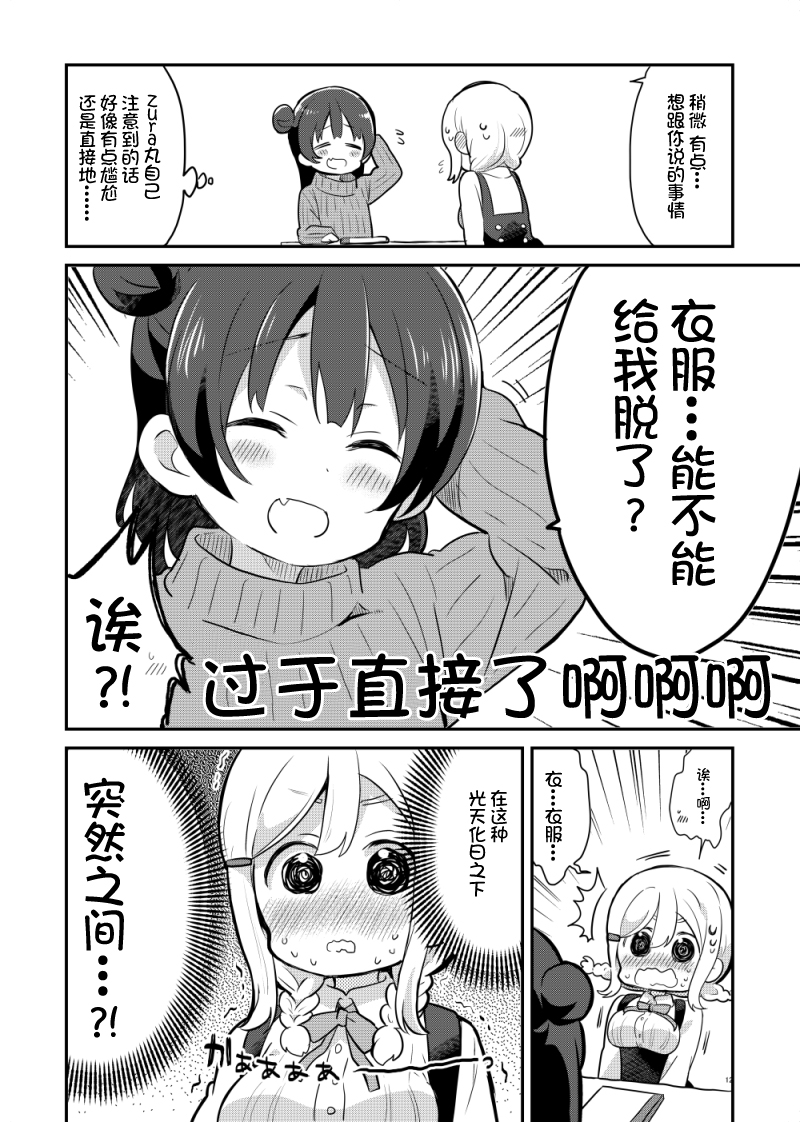 《lovelivesunshine老师作品集》夏色和kiss 第32页