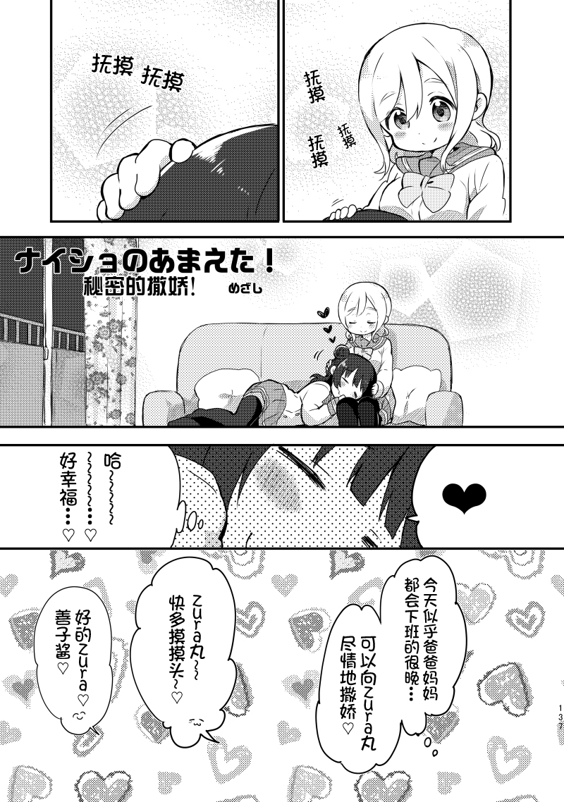 《lovelivesunshine老师作品集》夏色和kiss 第34页