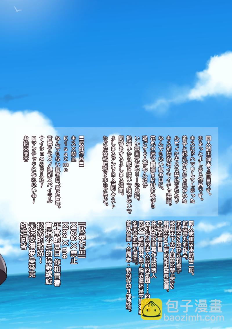 《lovelivesunshine老师作品集》夏色和kiss 第35页