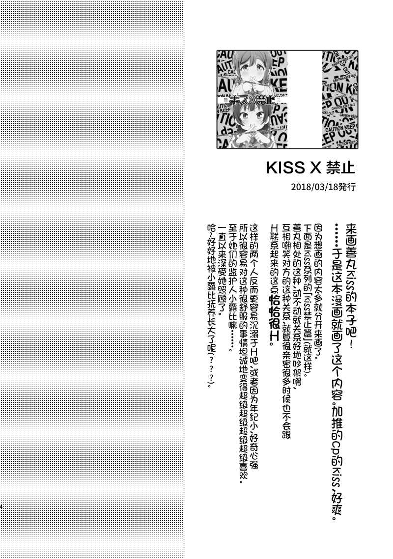 《lovelivesunshine老师作品集》夏色和kiss 第3页