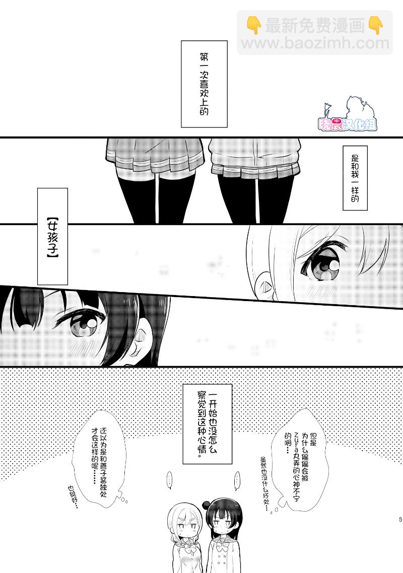 《lovelivesunshine老师作品集》夏色和kiss 第4页