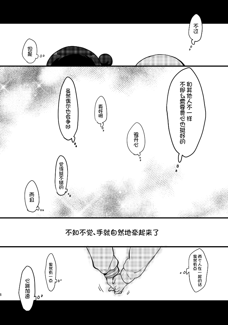《lovelivesunshine老师作品集》夏色和kiss 第5页