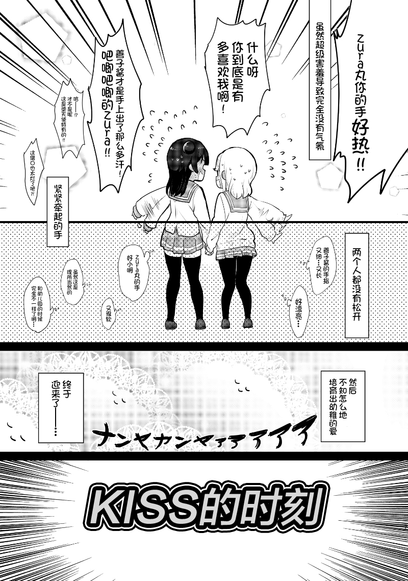 《lovelivesunshine老师作品集》夏色和kiss 第6页