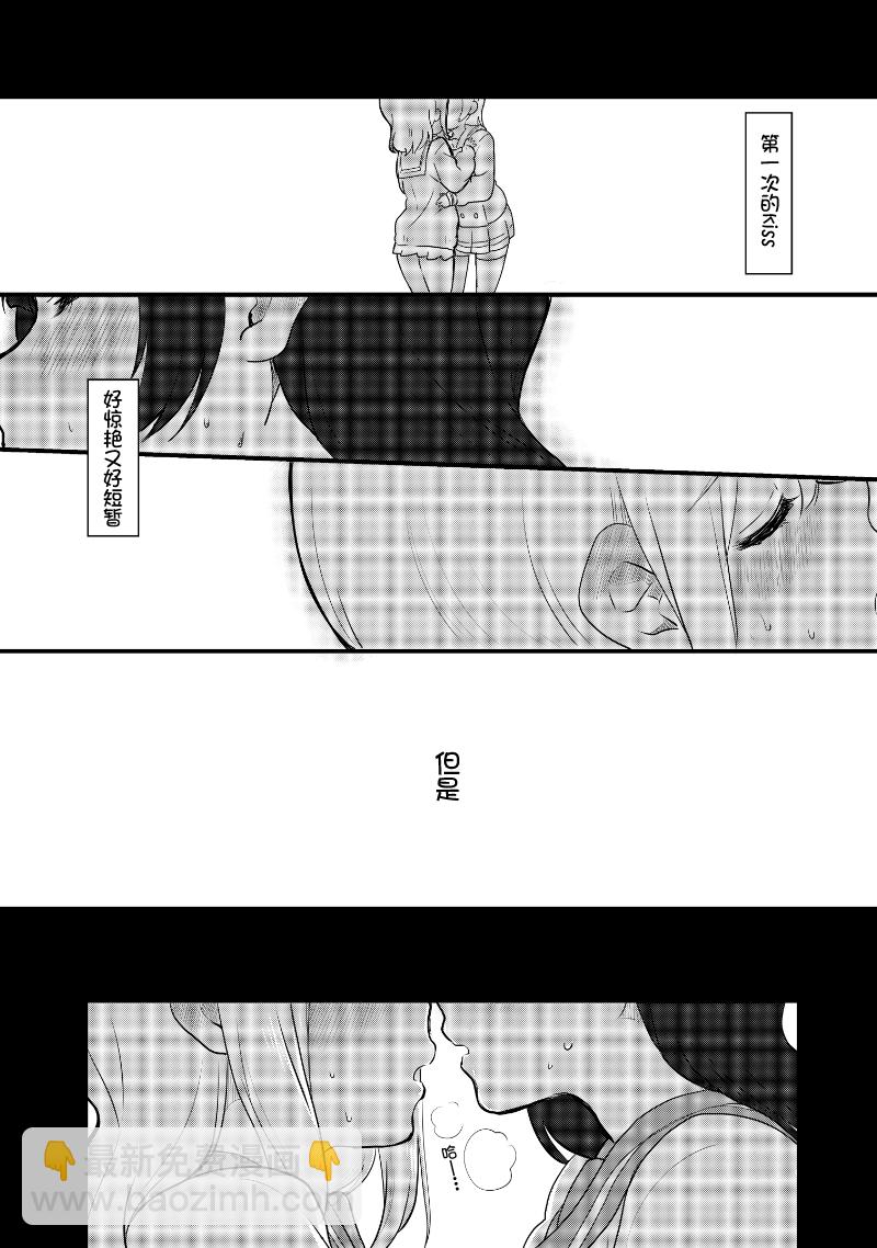 《lovelivesunshine老师作品集》夏色和kiss 第7页