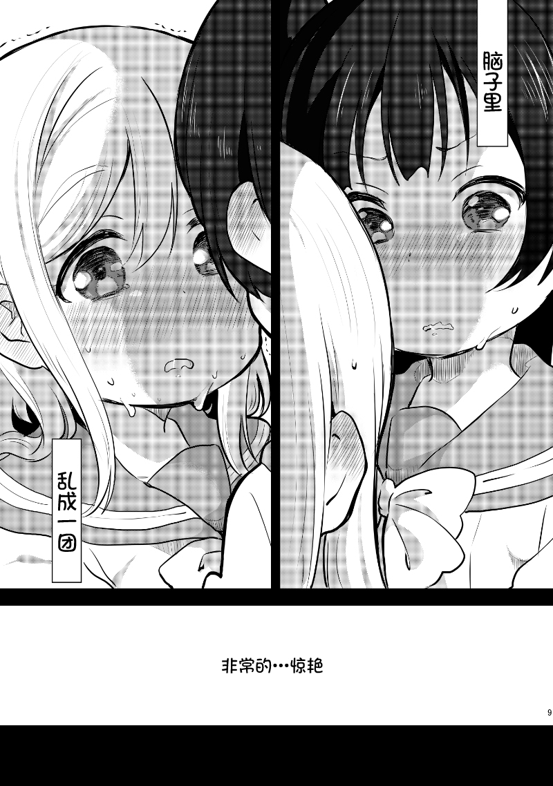 《lovelivesunshine老师作品集》夏色和kiss 第8页