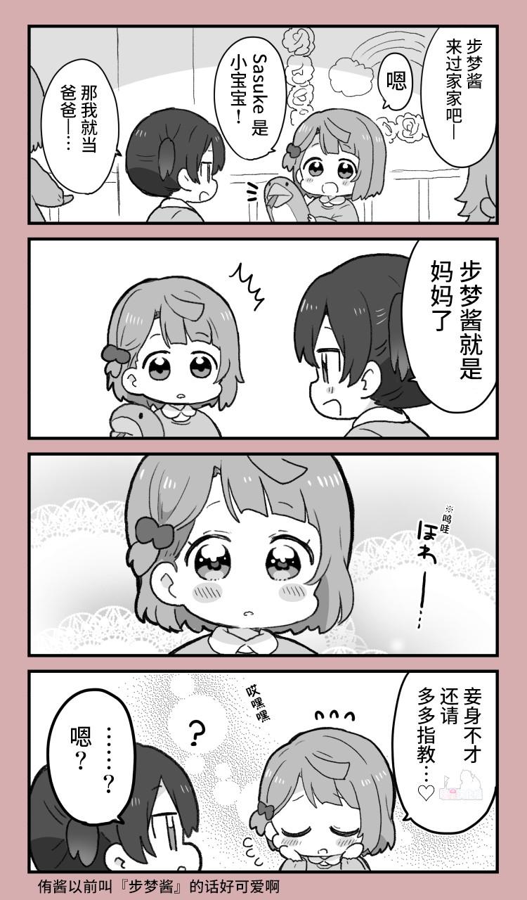 《lovelivesunshine老师作品集》20年9月合集 第2页