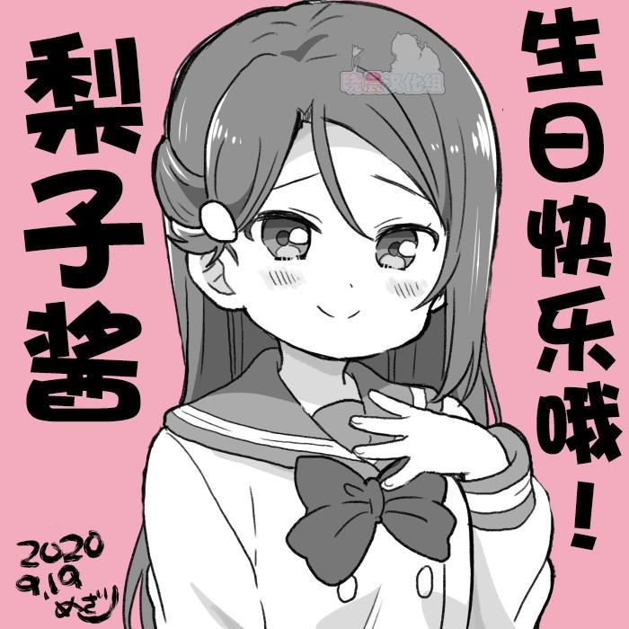 《lovelivesunshine老师作品集》20年9月合集 第4页