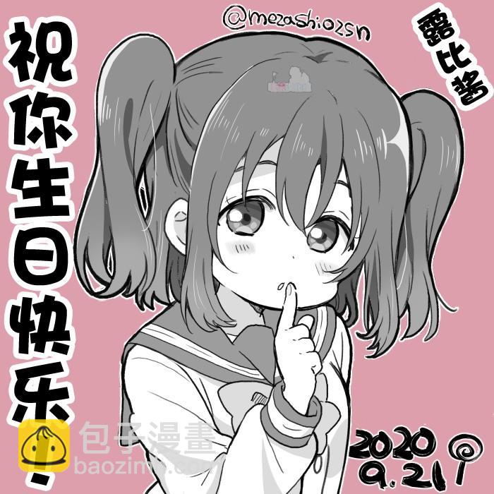 《lovelivesunshine老师作品集》20年9月合集 第5页