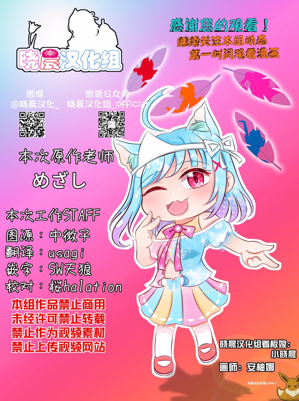 《lovelivesunshine老师作品集》20年9月合集 第6页