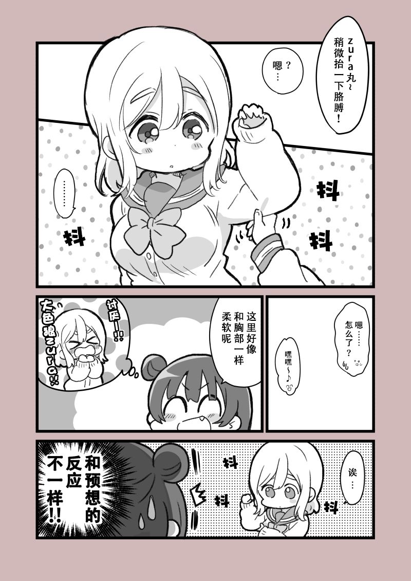 《lovelivesunshine老师作品集》正在交往的丸善 第1页