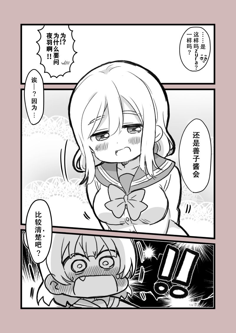 《lovelivesunshine老师作品集》正在交往的丸善 第2页