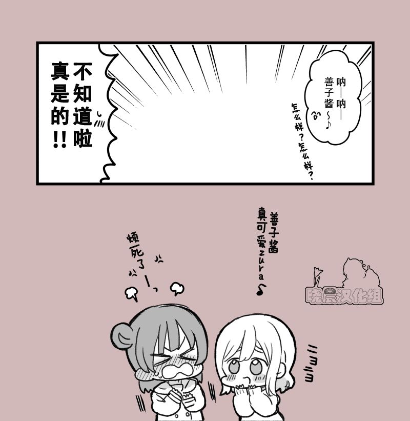 《lovelivesunshine老师作品集》正在交往的丸善 第3页
