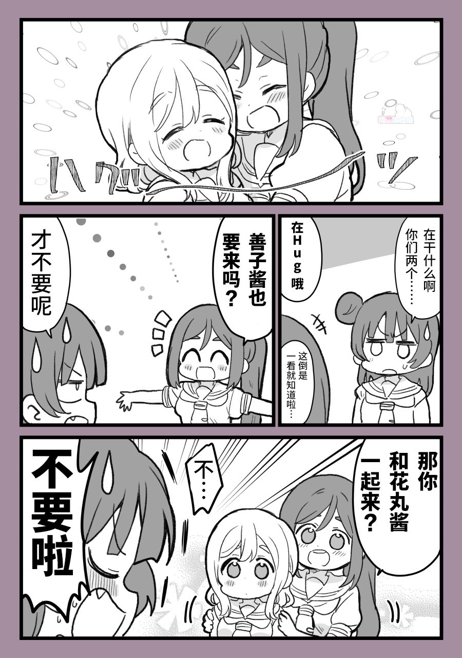 《lovelivesunshine老师作品集》无法坦诚相待的丸善 第1页