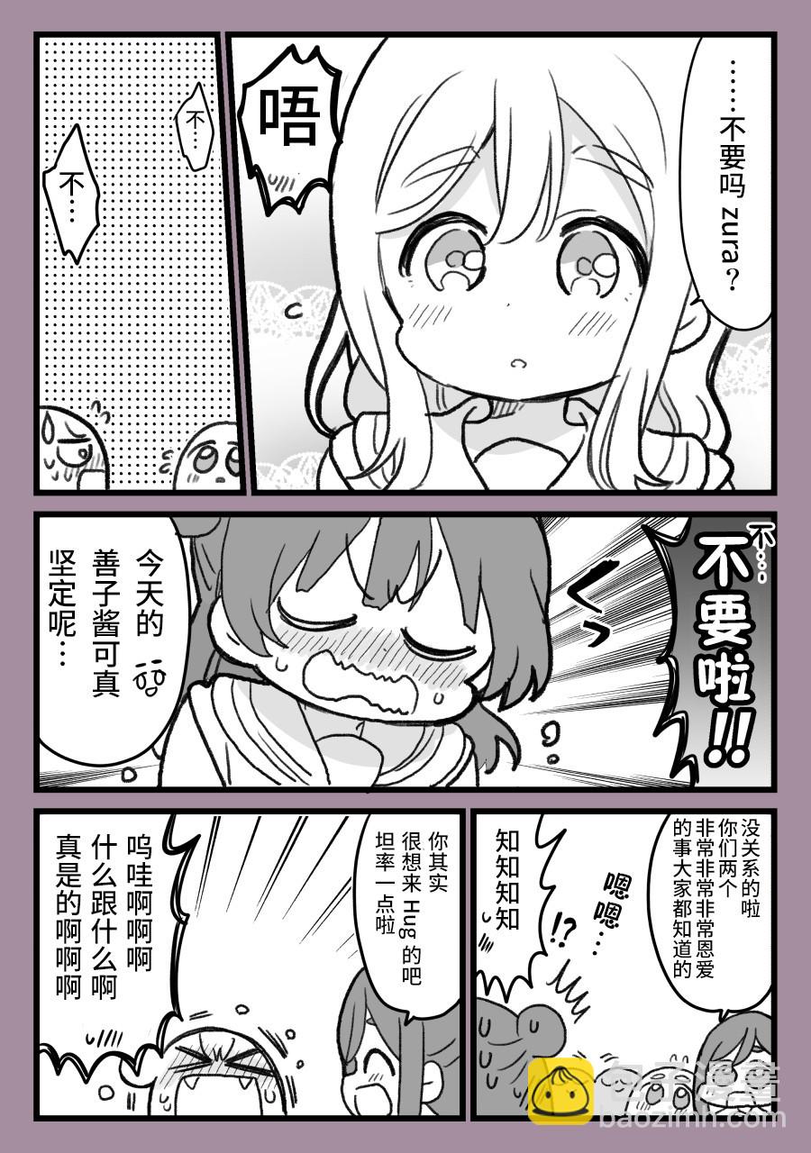 《lovelivesunshine老师作品集》无法坦诚相待的丸善 第2页
