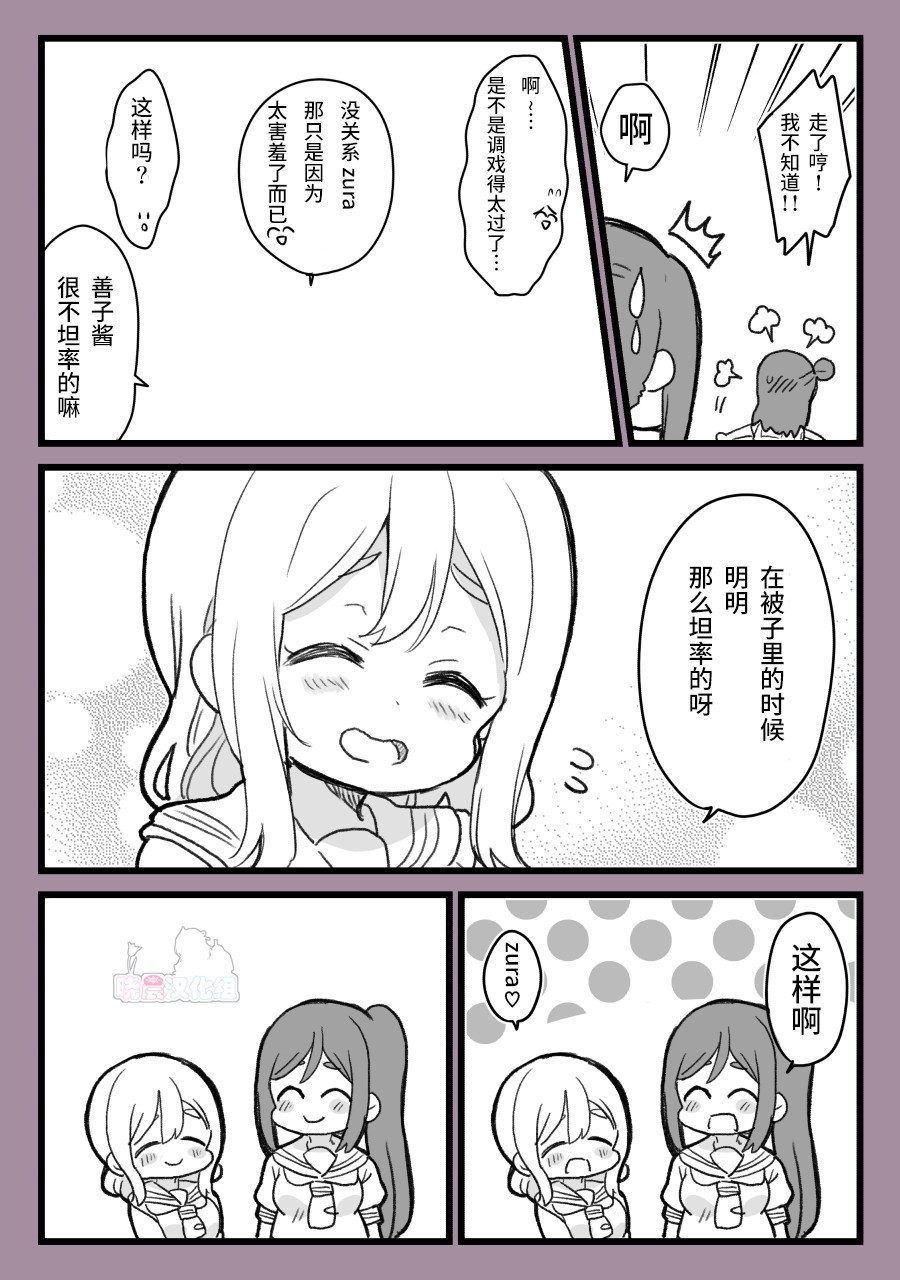 《lovelivesunshine老师作品集》无法坦诚相待的丸善 第3页