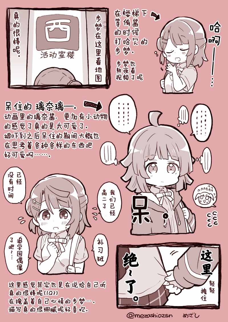 《lovelivesunshine老师作品集》虹之咲动画第一话感想 第2页