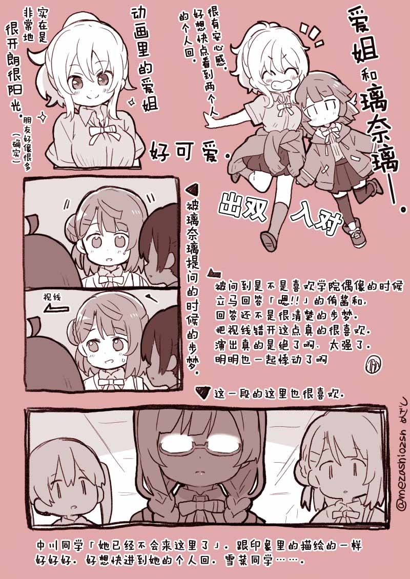 《lovelivesunshine老师作品集》虹之咲动画第一话感想 第3页