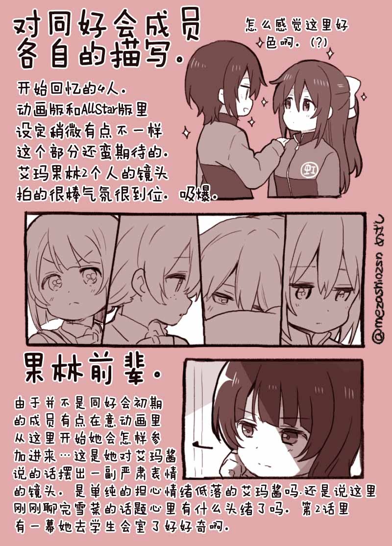 《lovelivesunshine老师作品集》虹之咲动画第一话感想 第4页