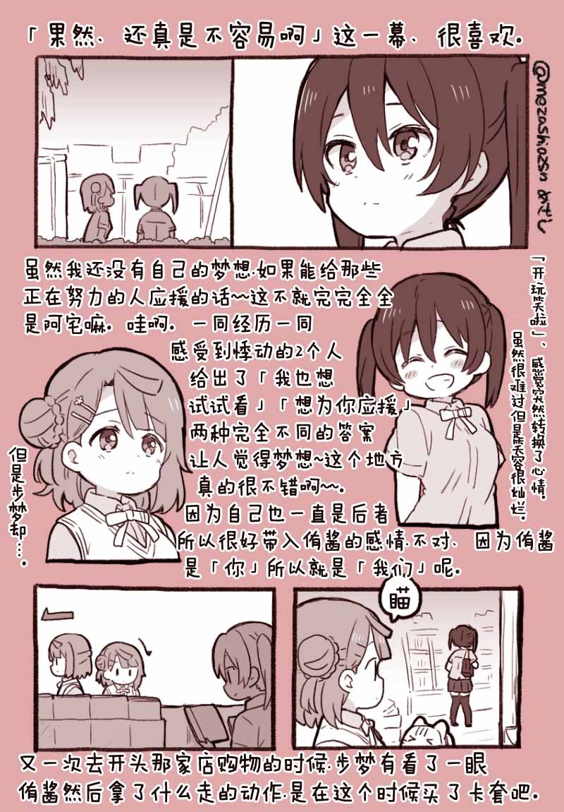 《lovelivesunshine老师作品集》虹之咲动画第一话感想 第5页