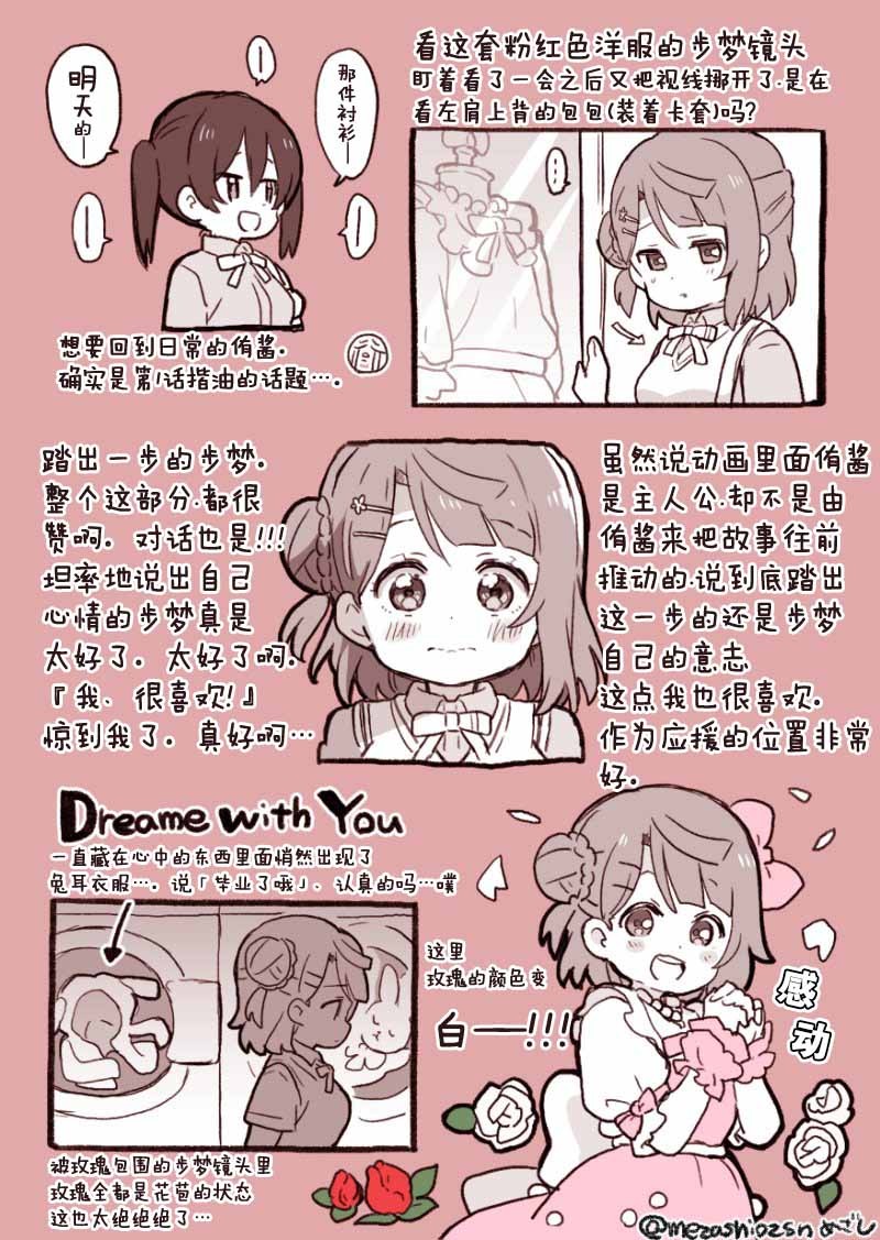 《lovelivesunshine老师作品集》虹之咲动画第一话感想 第6页