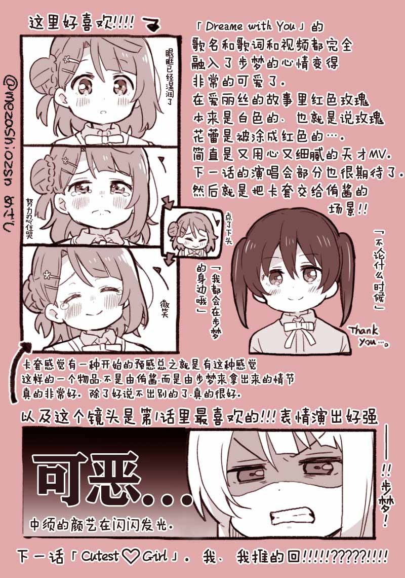 《lovelivesunshine老师作品集》虹之咲动画第一话感想 第7页