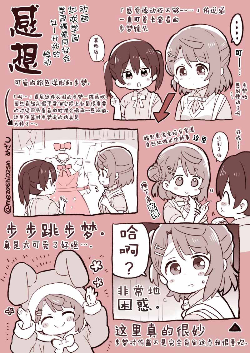 《lovelivesunshine老师作品集》虹之咲动画第一话感想 第8页