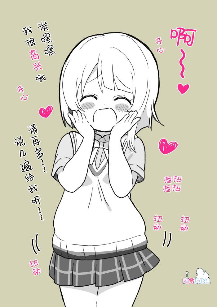 《lovelivesunshine老师作品集》对中须后辈持续说一小时的“真可爱” 第2页