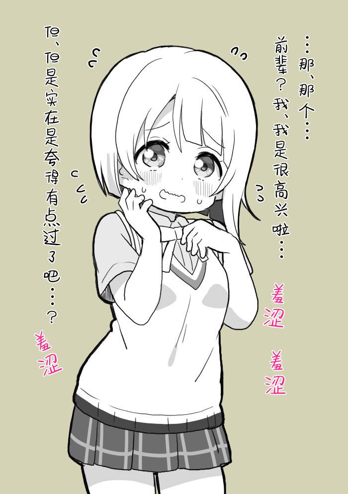 《lovelivesunshine老师作品集》对中须后辈持续说一小时的“真可爱” 第3页