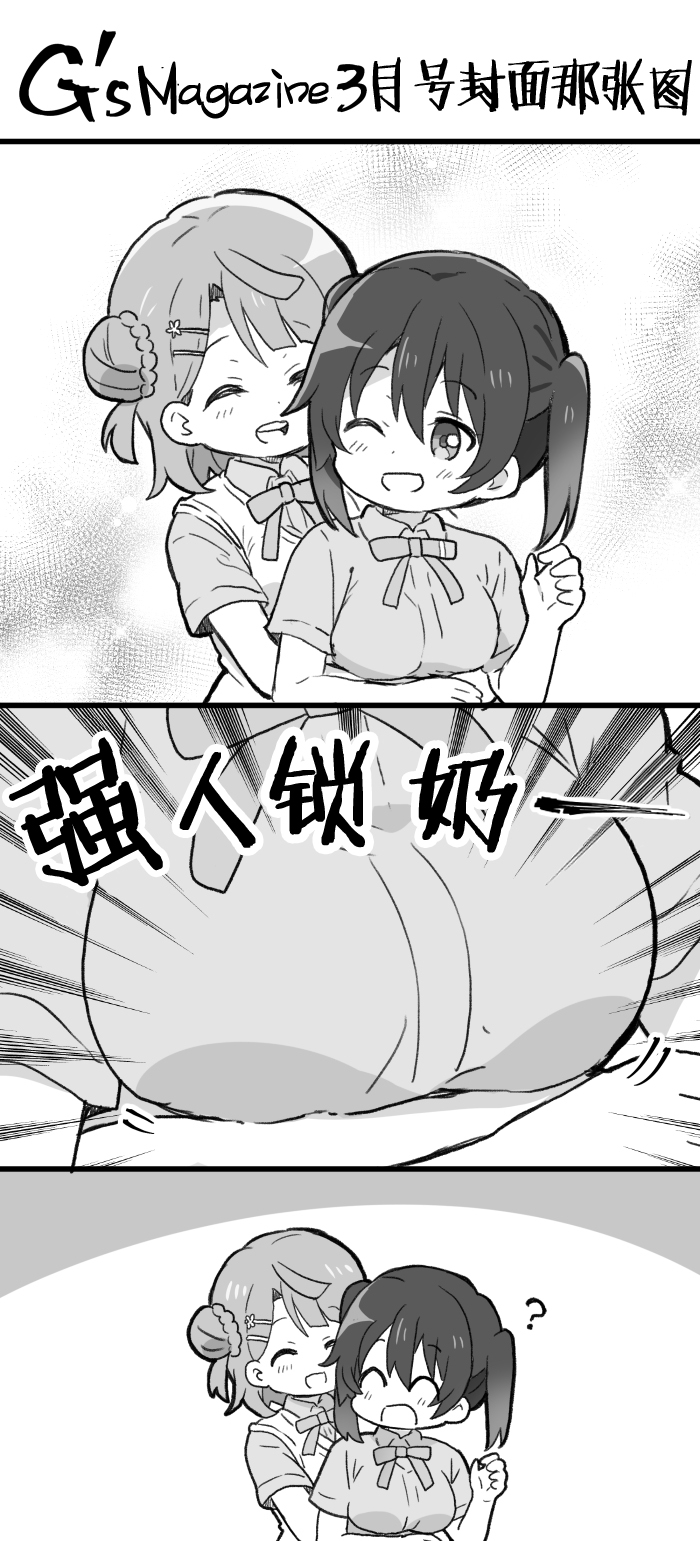 《lovelivesunshine老师作品集》老师对GS3月号封面步侑的脑洞 第1页