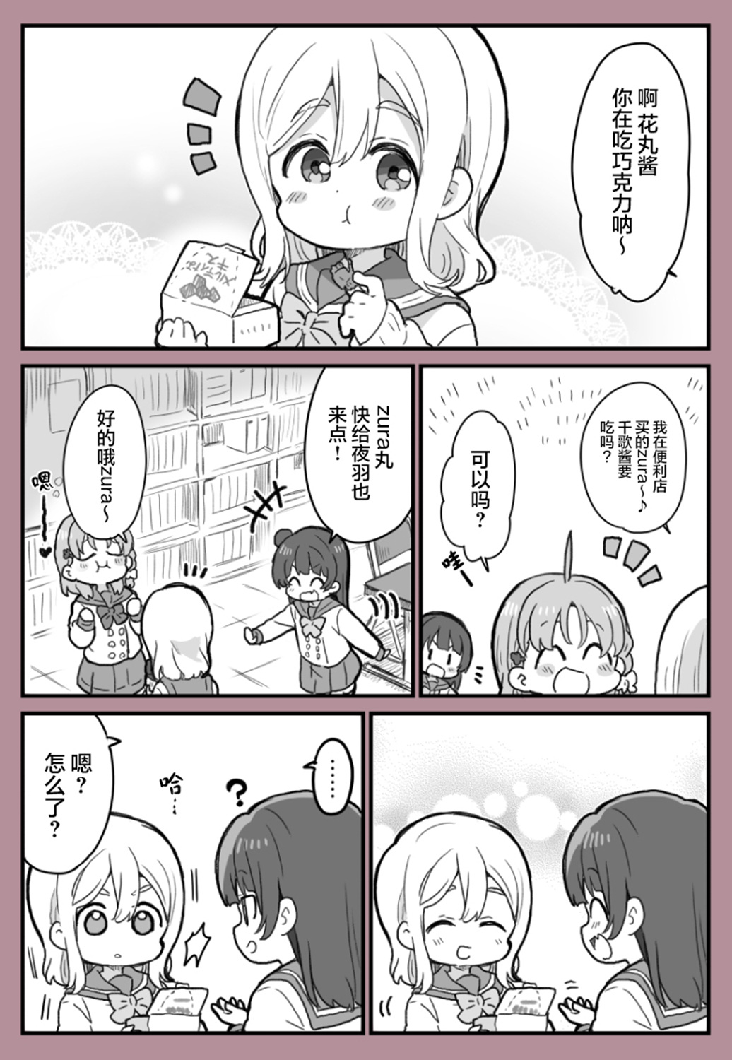 《lovelivesunshine老师作品集》情人节前善丸 第1页
