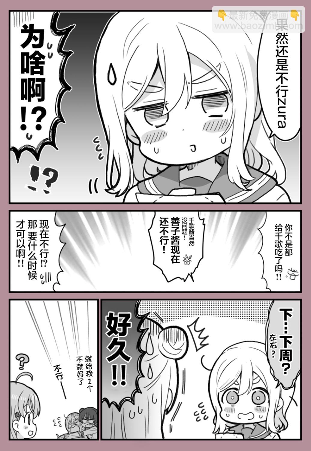 《lovelivesunshine老师作品集》情人节前善丸 第2页