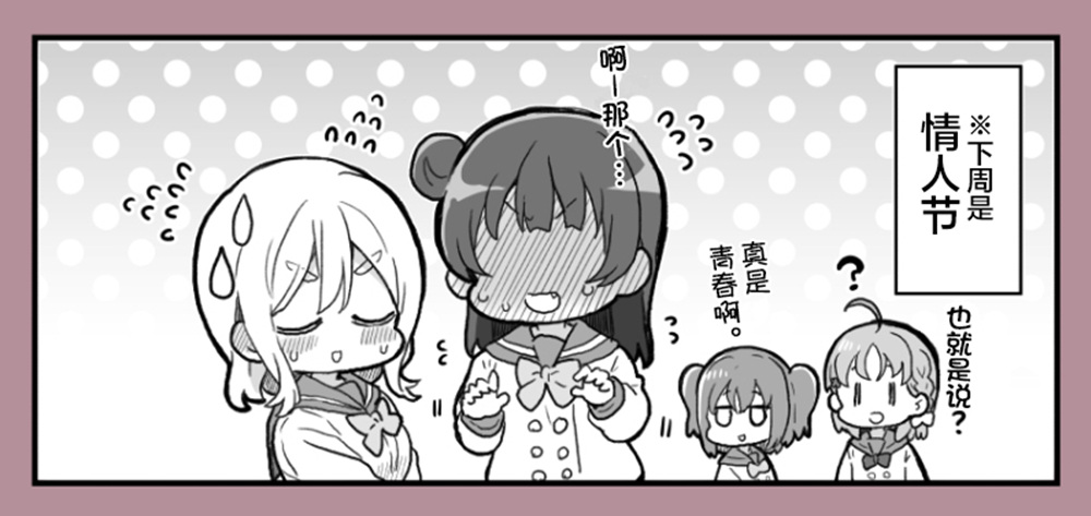 《lovelivesunshine老师作品集》情人节前善丸 第3页